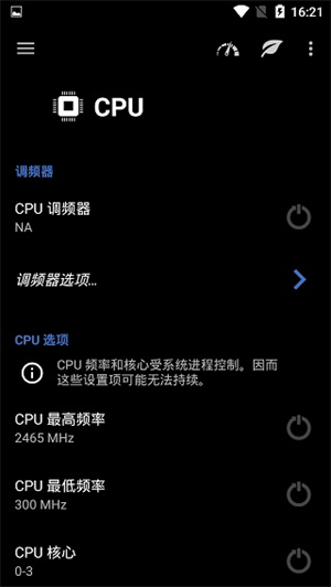 EX内核管理器安卓版截图1