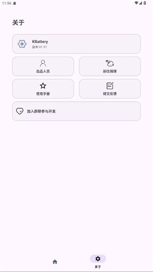 Kbattery官方正版截图1