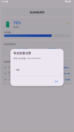 Kbattery官方正版截图2
