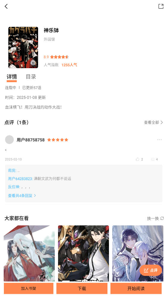 漫云彩漫画软件