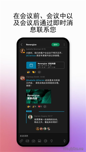 Webex会议截图2