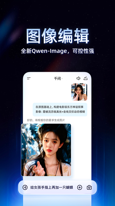 千问qwen截图3