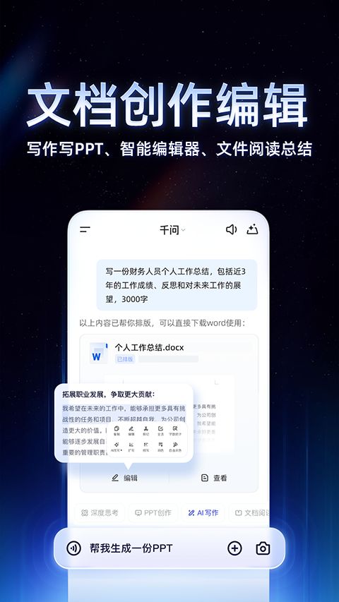 千问qwen截图5