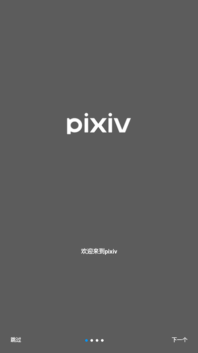 pixiv中文版