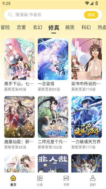 栗子漫画app官方正版截图6