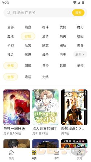 栗子漫画app官方正版