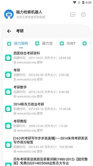 磁力机器人安卓版截图3