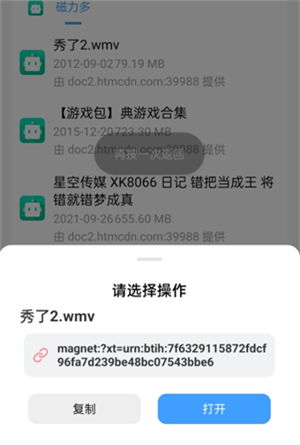 磁力机器人安卓版