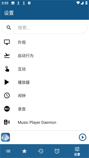 睿卓收音机官方正版截图2