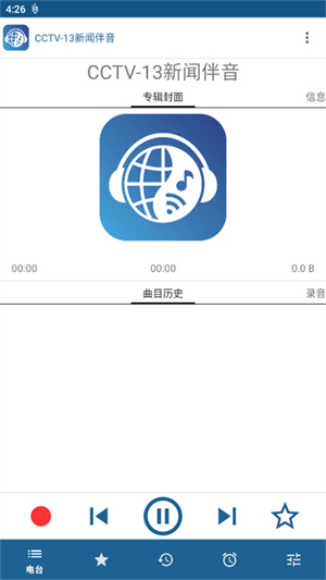 睿卓收音机官方正版截图1