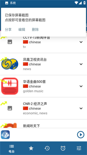 睿卓收音机官方正版