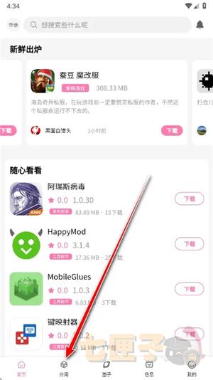 瑞游社区app