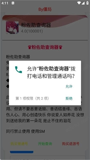 粉佐助上号器截图1