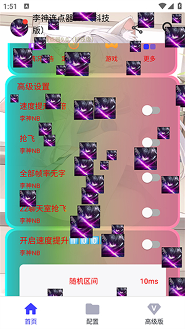 李神连点器(神仙版)截图4