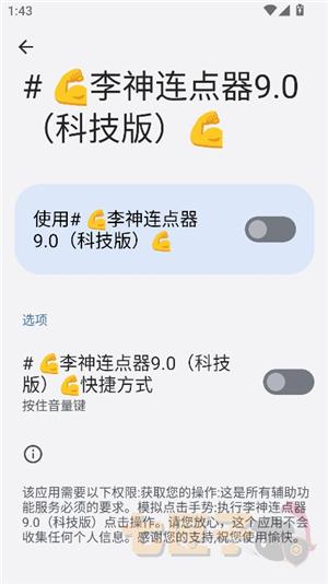 李神连点器(神仙版)
