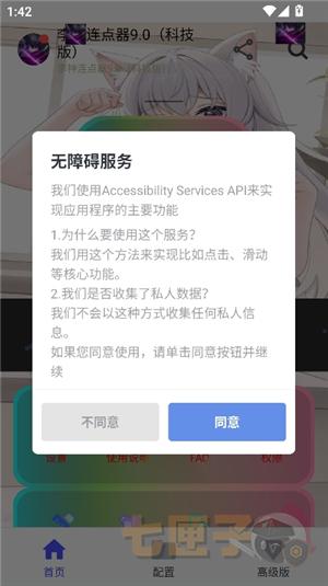 李神连点器(神仙版)