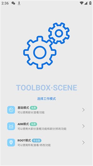 微工具箱免root版本截图1