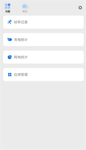 微工具箱免root版本