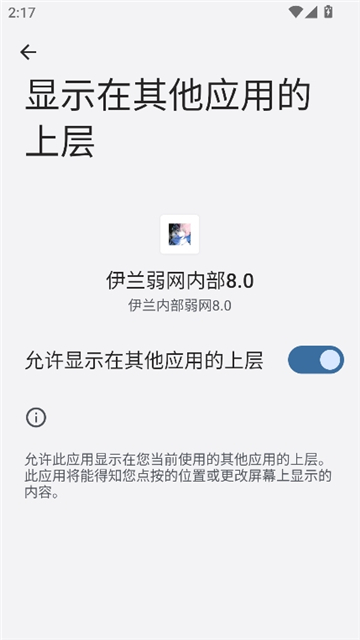 伊兰弱网内部截图1