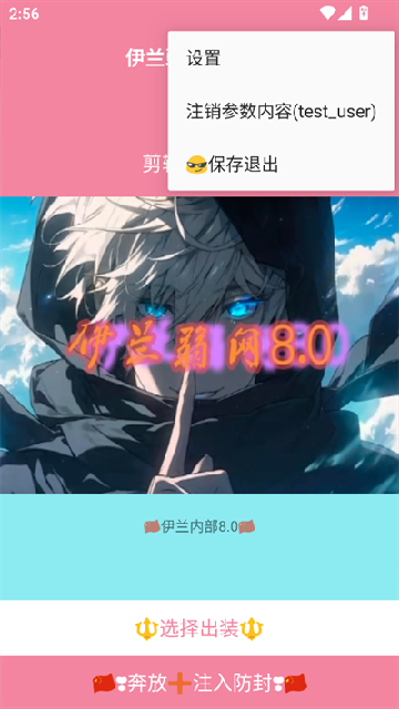 伊兰弱网内部截图3