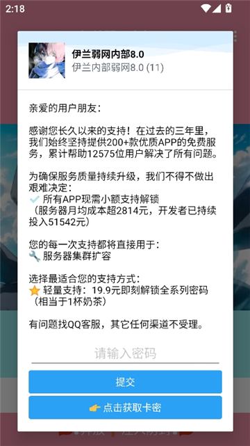 伊兰弱网内部截图2