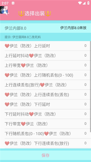 伊兰弱网内部截图5