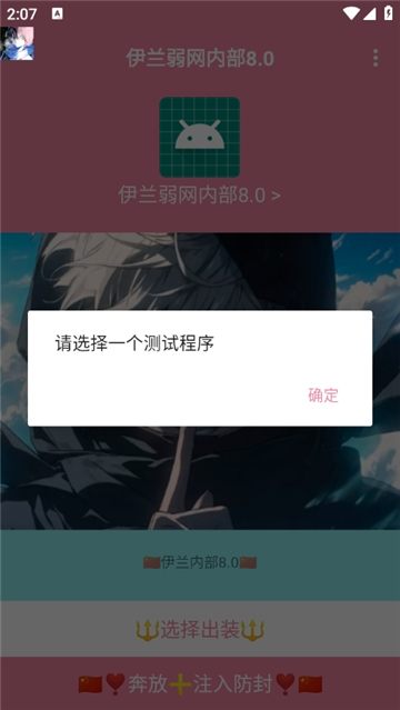 伊兰弱网内部截图7