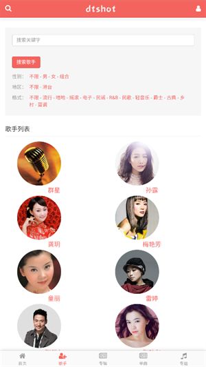 dtshot无损音乐截图2