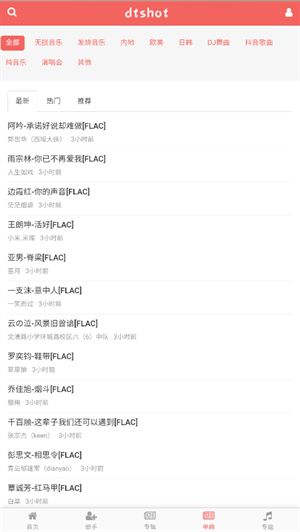 dtshot无损音乐截图1