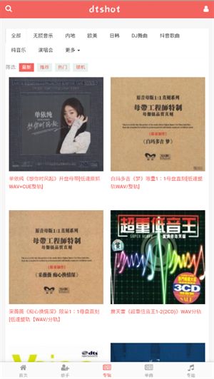 dtshot无损音乐截图3