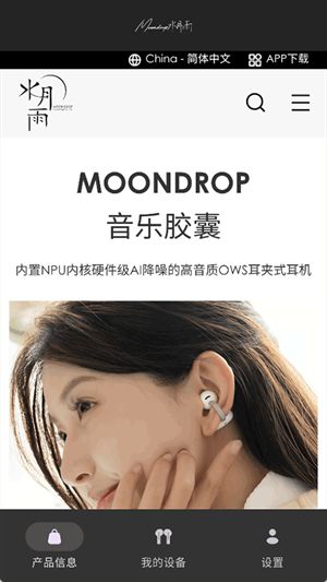 MOONDROP截图2