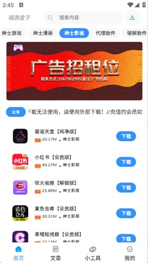 瑞游盒子app截图3