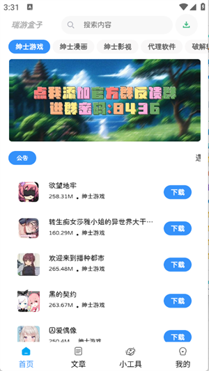 瑞游盒子app