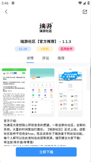 瑞游盒子app