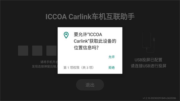 iccoa carlink截图1