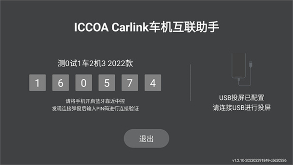 iccoa carlink截图3