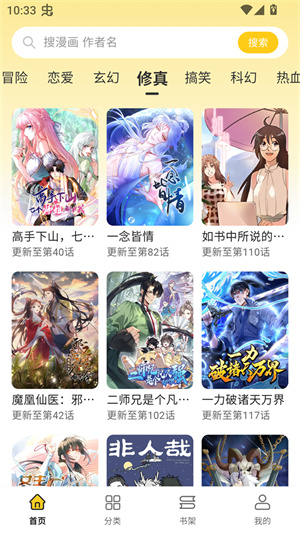 栗子漫画-栗子漫画截图2