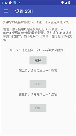 AnLinux截图1