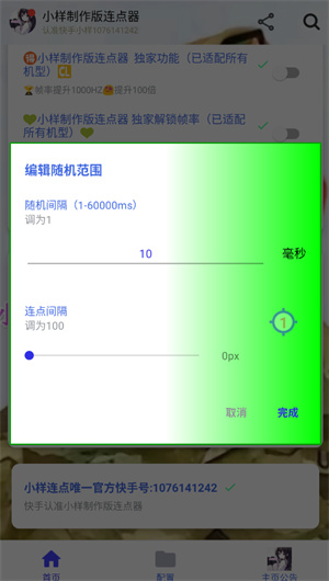 小样制作版连点器2.0截图4