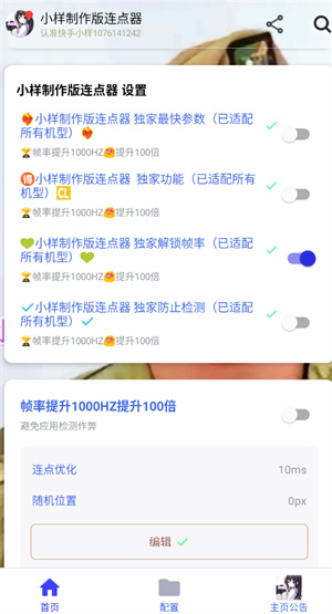 小样制作版连点器2.0