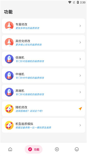 画质侠截图3