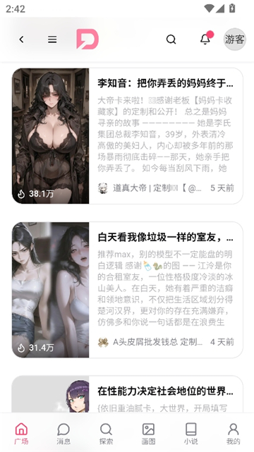 dzmm电子魅魔截图2