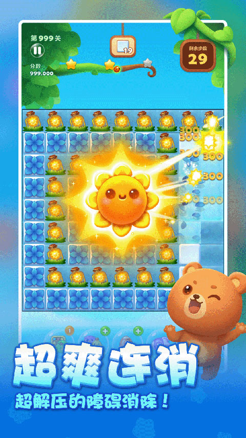 开心消消乐单机版截图3