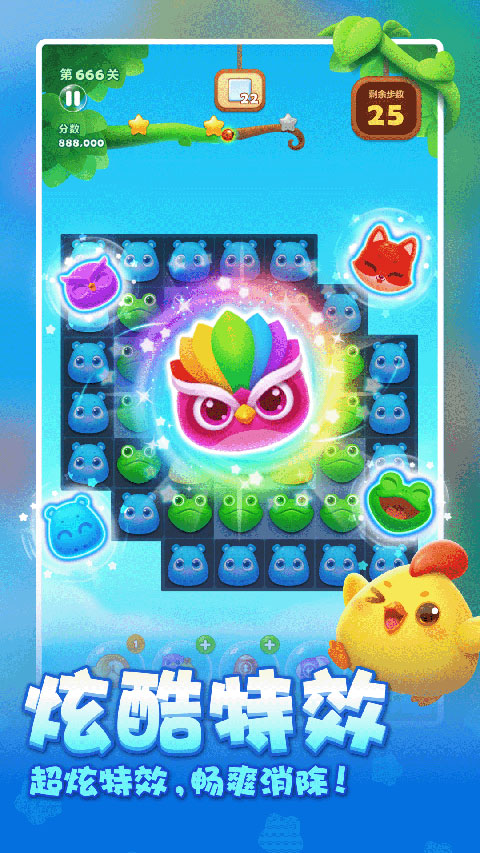 开心消消乐单机版截图4