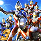 奥特曼格斗进化3高清汉化版手机版