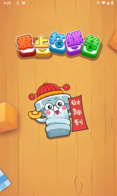 爱上打螺丝截图2