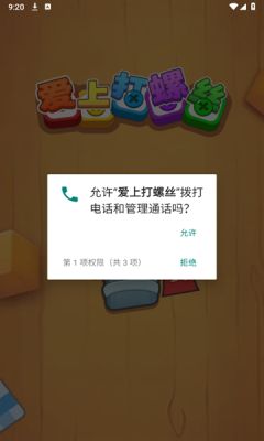 爱上打螺丝截图3