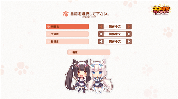 猫娘乐园汉化版截图2