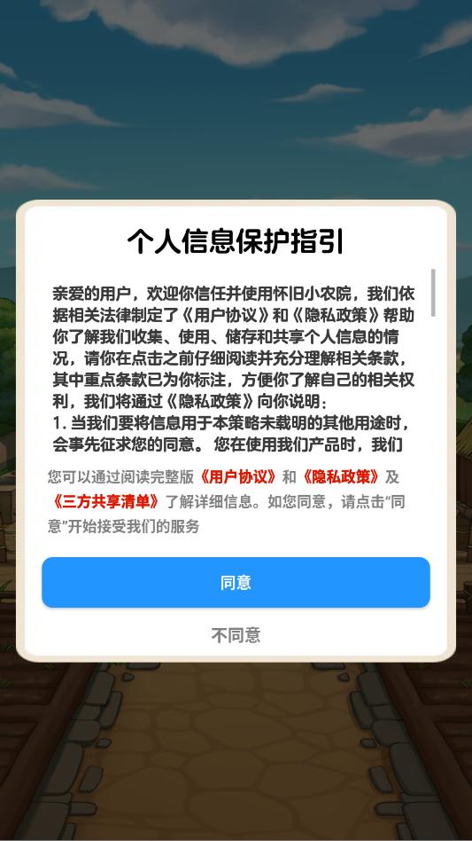 怀旧小农院截图3