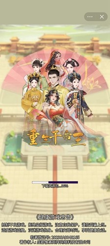 重生干帝王截图1